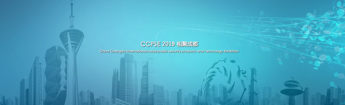 迈德国际安防展