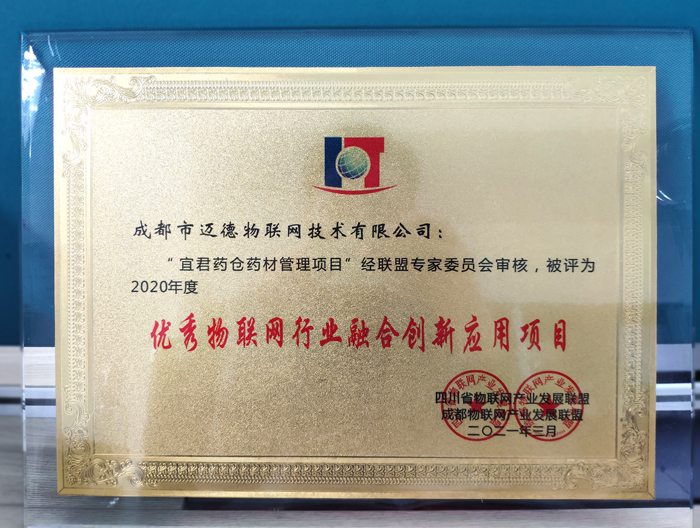 成都物联网联盟大会