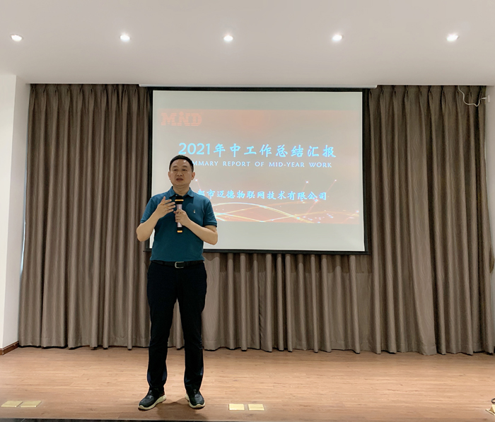 2021年迈德半年总结会