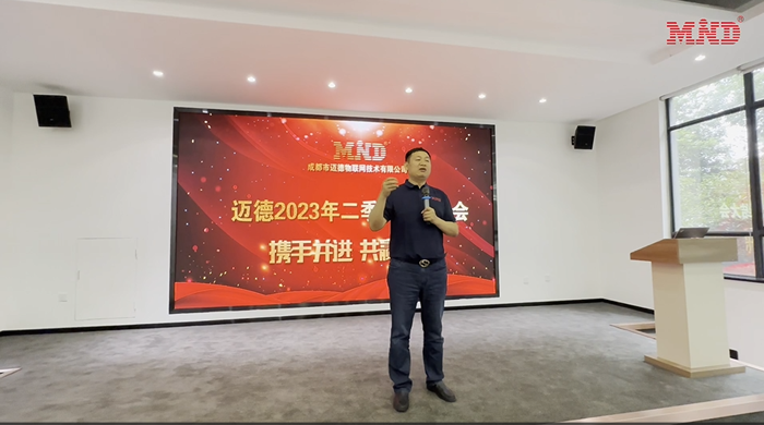 成都市迈德物联网技术有限公司